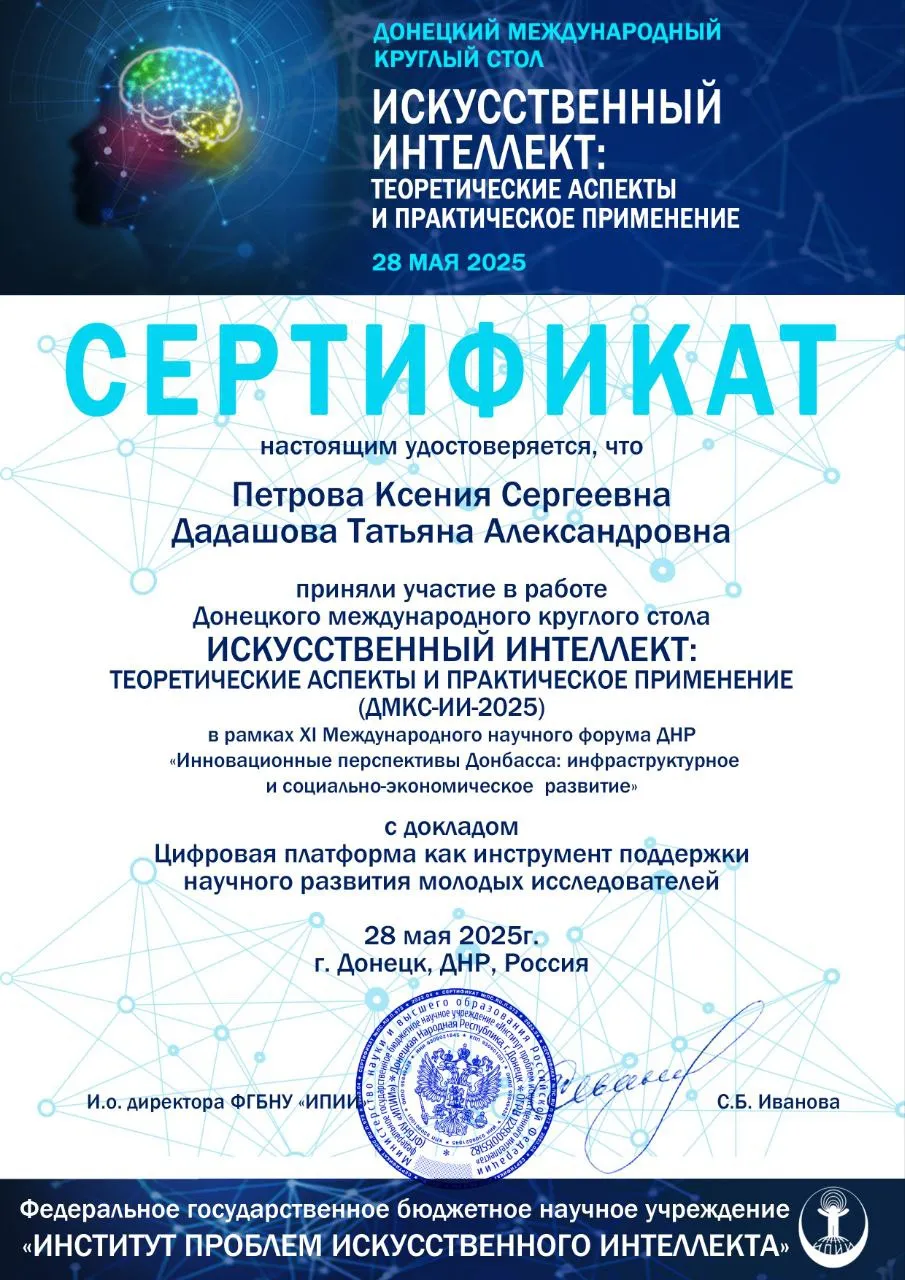 Сертификат ДМКС-ИИ-2025, Петровой К.С.
